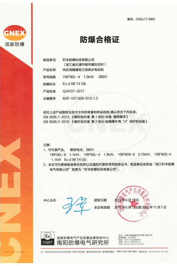 防爆合格证